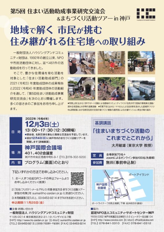 地域で解く　市民が挑む　住み継がれる住宅地への取り組み