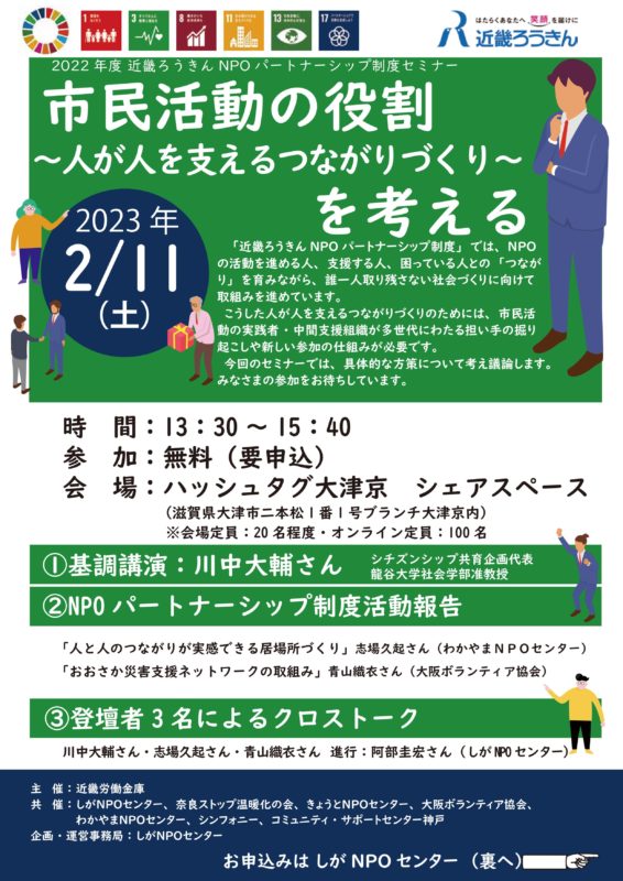 市民活動の役割を考える　～人が人を支えるつながりづくり～