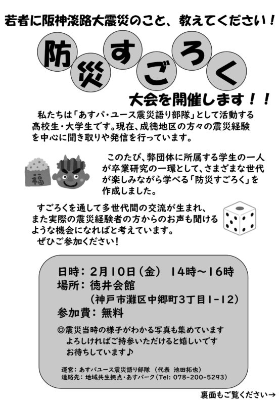 若者に阪神淡路大震災のことを教えてください！