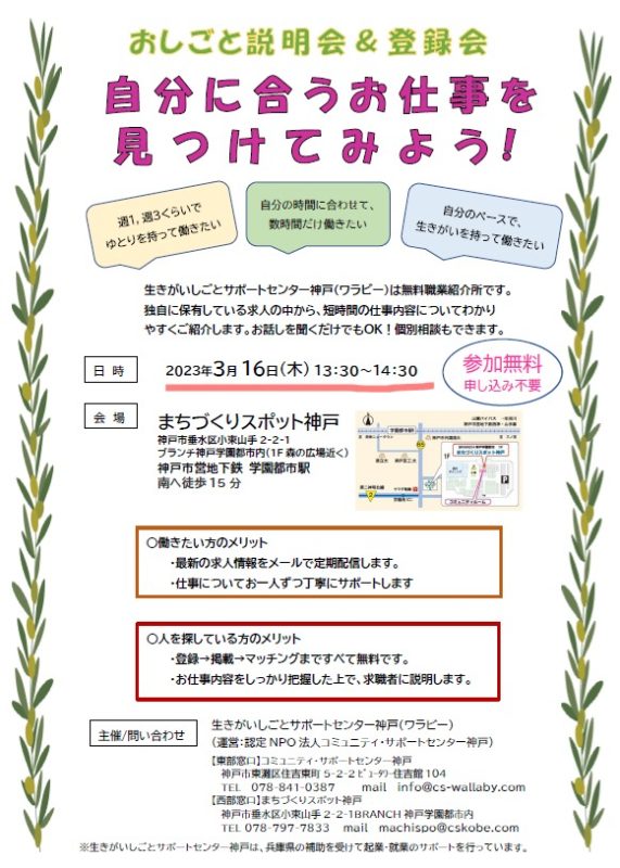 神戸市西部地域　おしごと説明会（参加費無料）