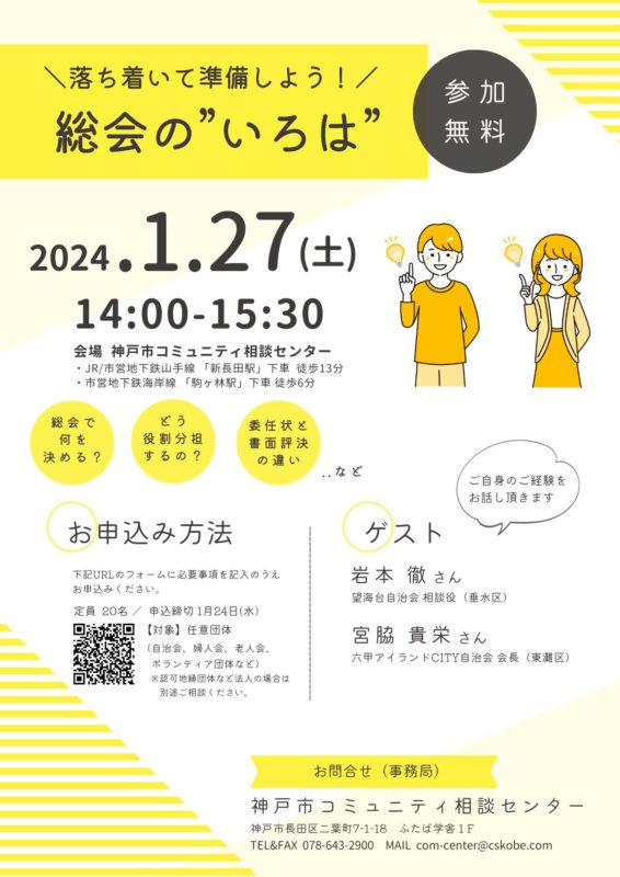 総会の”いろは” ~ 落ち着いて準備しよう！ ~