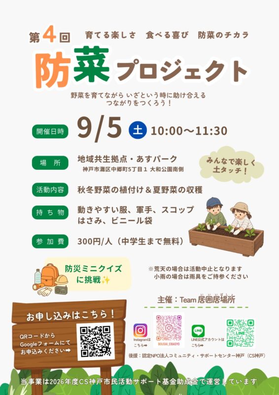 第4回　防菜プロジェクト
