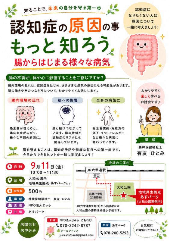 認知症の原因のこと もっと知ろう ～腸からはじまる様々な病気～
