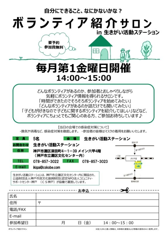ボランティア紹介サロン~自分にできること、なにかないかな？