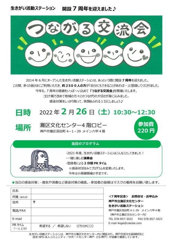 つながる交流会～生きがい活動ステーション開設7周年～