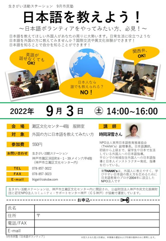 日本語を教えよう！～日本語ボランティアをやってみたい方、必見！～