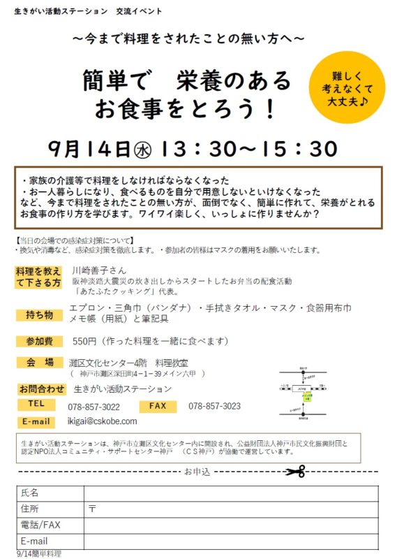 ～今まで料理をされたことの無い方へ～簡単で栄養のある お食事をとろう！