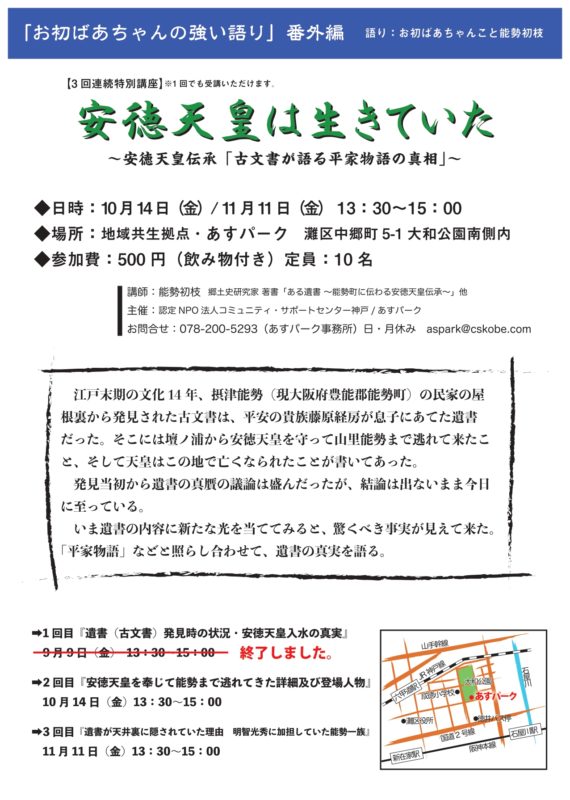 お初ばあちゃんの強（し）い語り～安徳天皇は生きていた第2回～