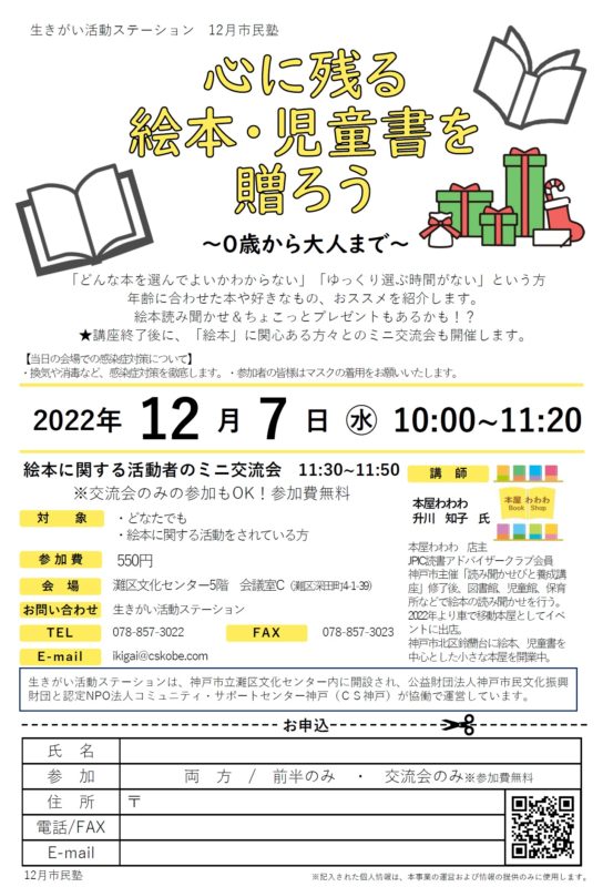 心に残る 絵本・児童書を 贈ろう～0歳から大人まで～