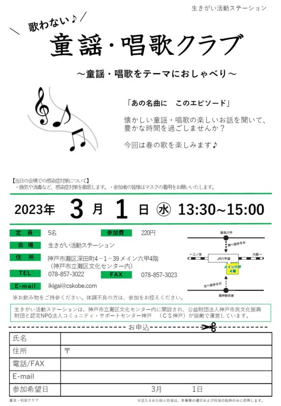 ＼歌わない♪／童謡・唱歌クラブ～童謡・唱歌をテーマにおしゃべり～