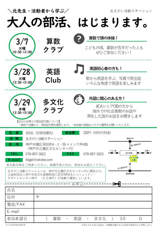 ＼元先生・活動者から学ぶ／大人の部活～英語Club～