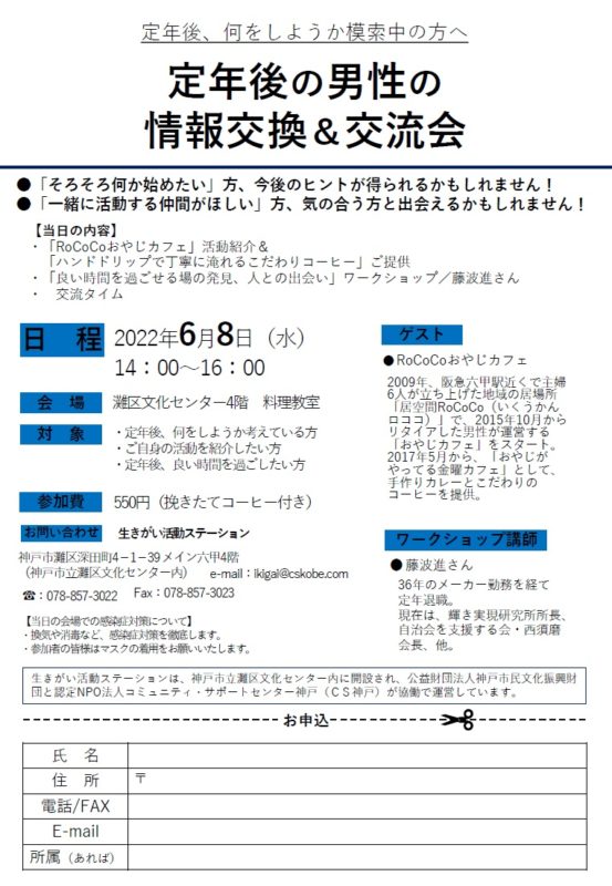 定年後の男性の情報交換＆交流会