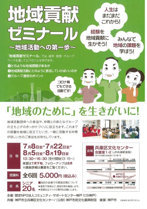 地域貢献ゼミナール～地域活動への第一歩～