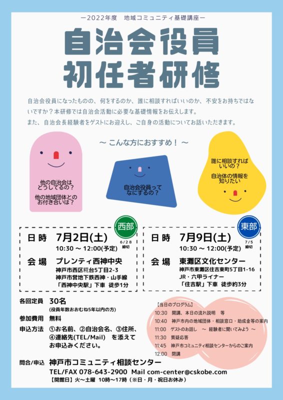 自治会役員初任者研修（東部開催）