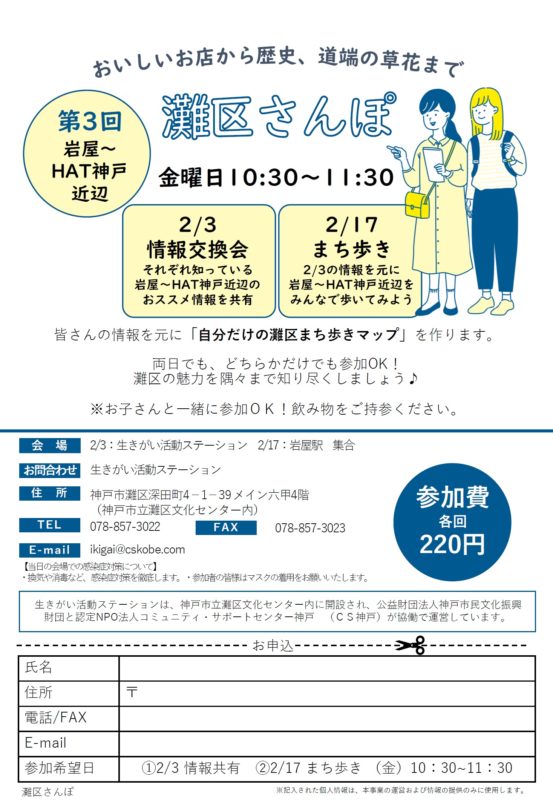 灘区さんぽ～おいしいお店から歴史、道端の草花まで～