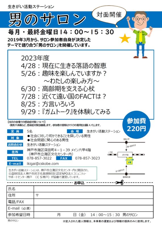 テーマで語り合う「男のサロン」