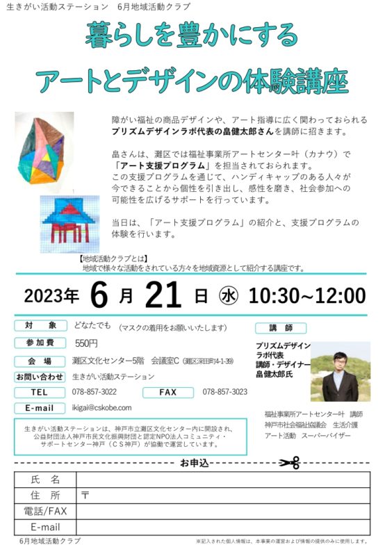 暮らしを豊かにする アートとデザインの体験講座