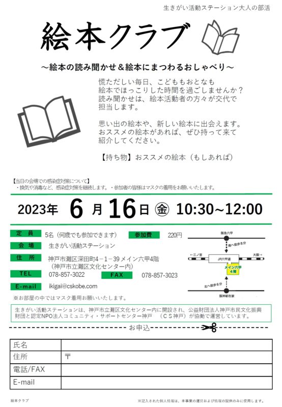 絵本クラブ～絵本の読み聞かせ＆絵本にまつわるおしゃべり