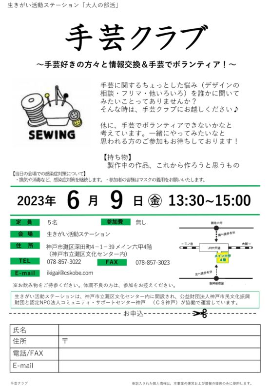 手芸クラブ～手芸好きの方、おしゃべりしませんか？