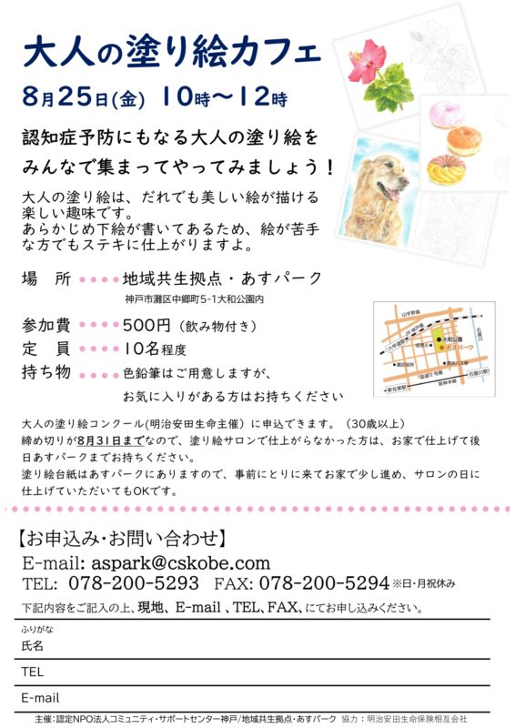 大人の塗り絵カフェ