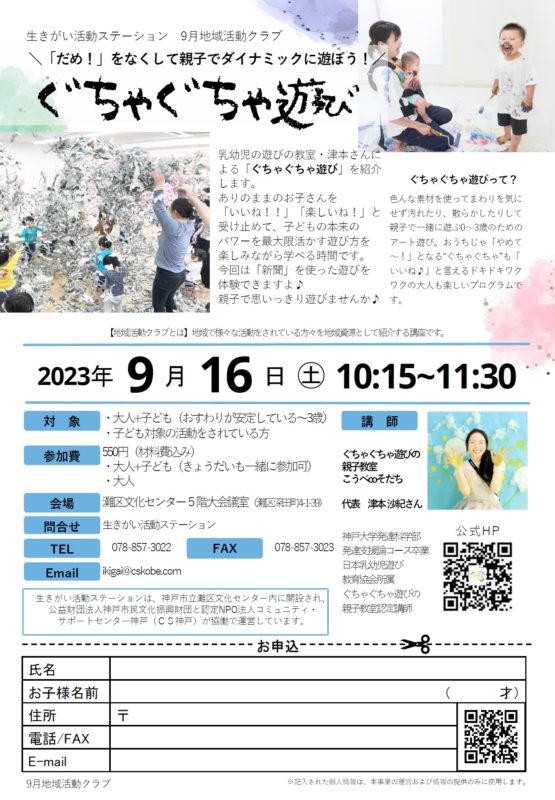 ＼「だめ！」をなくして親子でダイナミックに遊ぼう！／ぐちゃぐちゃ遊び
