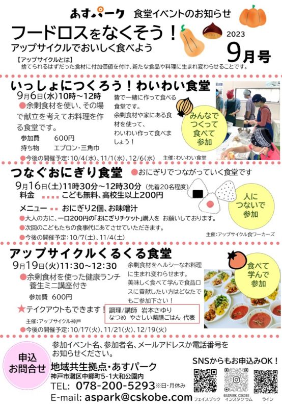あすパーク食堂イベント