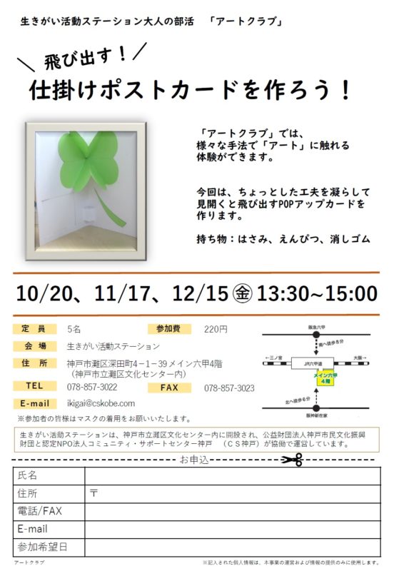 ＼活動者から学ぶ／アートクラブ