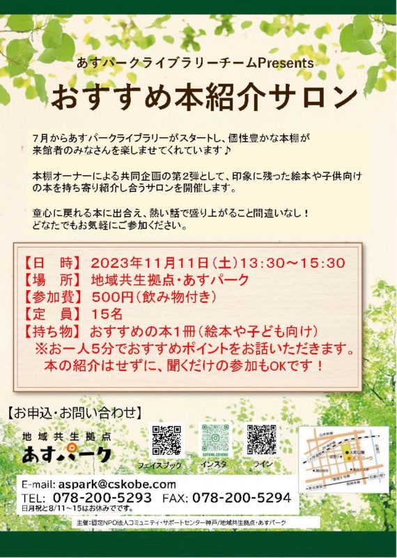 おすすめ絵本の紹介サロン