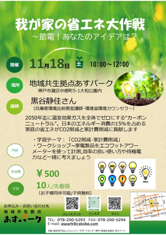 我が家の省エネ大作戦