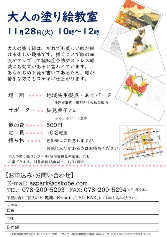 大人の塗り絵教室