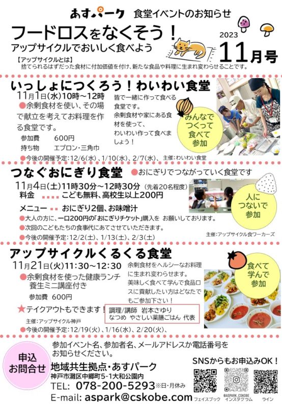 あすパーク食堂イベント