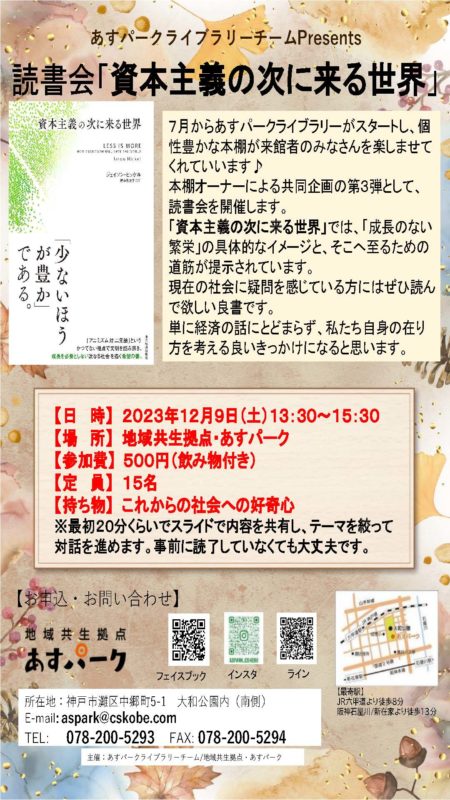 読書会「資本主義の次に来る世界」
