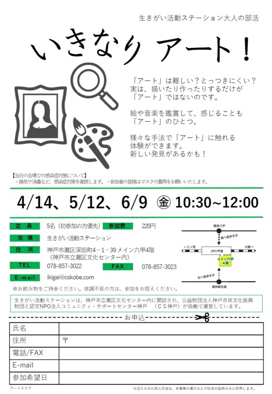 ＼元先生・活動者から学ぶ／大人の部活～アートクラブ～