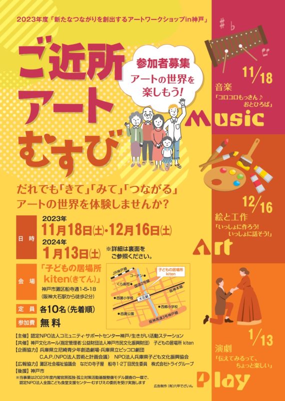 ご近所アートむすび～アートの世界を楽しもう！