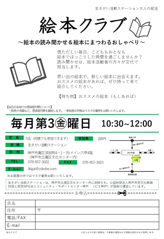 【最終回12/15】絵本クラブ～絵本の読み聞かせ＆絵本にまつわるおしゃべり