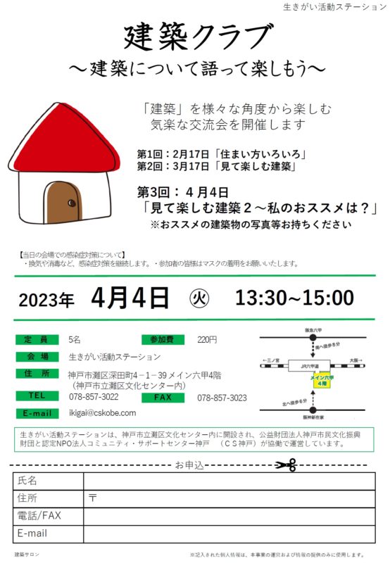 建築クラブ～建築について語って楽しもう～