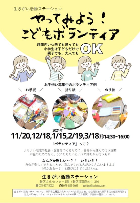 やってみよう！ こどもボランティア