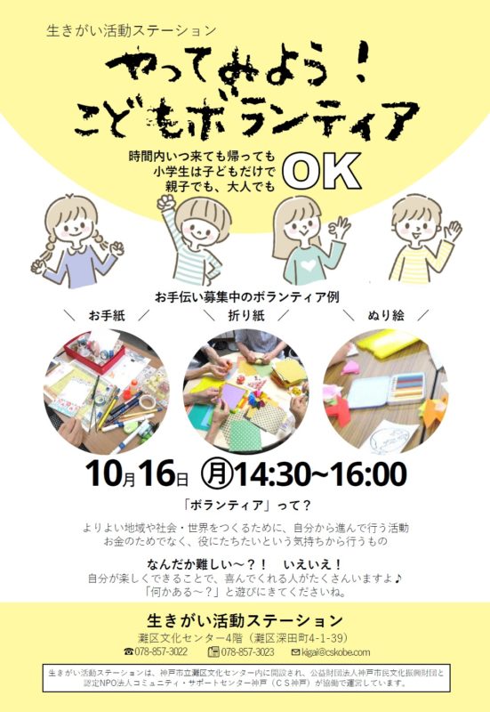 やってみよう！ こどもボランティア