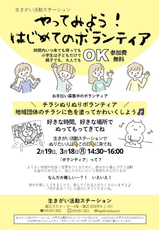 やってみよう！はじめてのボランティア
