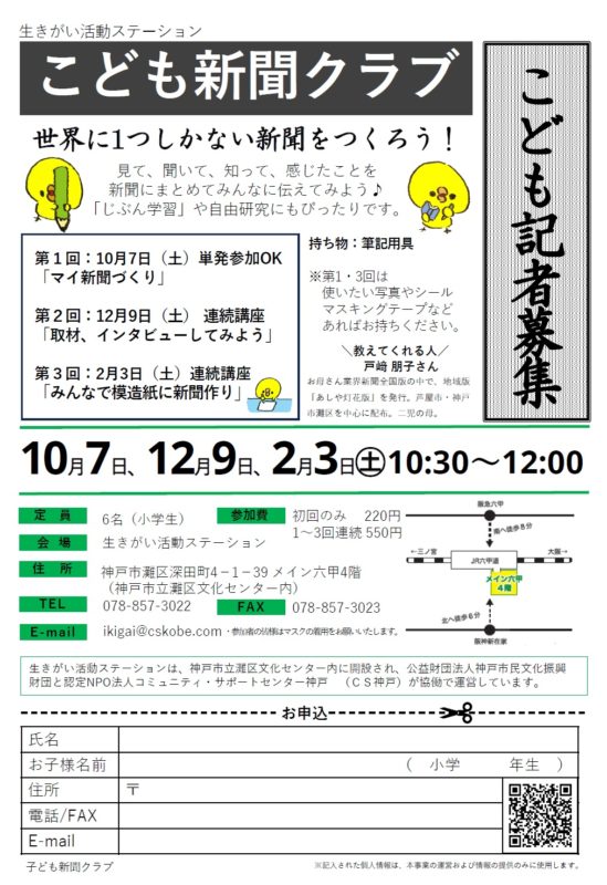 ＼こども記者募集／こども新聞クラブ