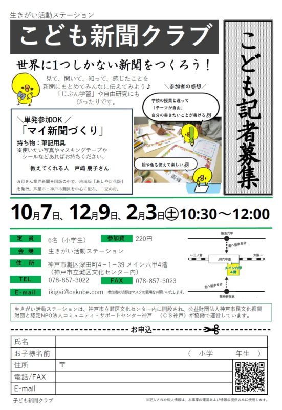 ＼こども記者募集／こども新聞クラブ