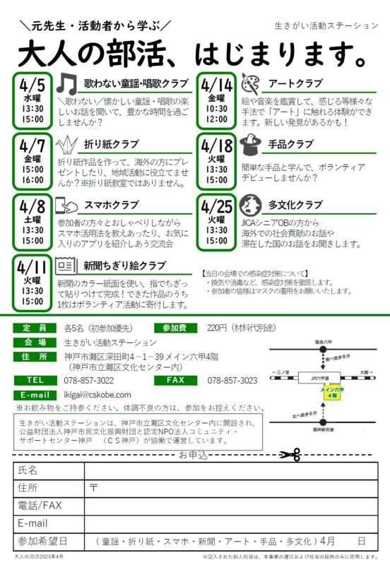 ＼元先生・活動者から学ぶ／大人の部活～手品クラブ～