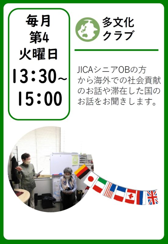 ＼活動者から学ぶ／大人の部活～多文化クラブ～