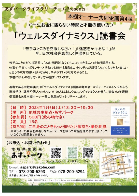 あすパークライブラリー読書会「ウェルスダイナミクス」