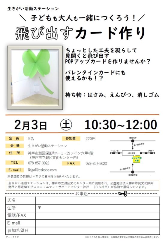 ＼子どもも大人も一緒につくろう！／飛び出すカード作り