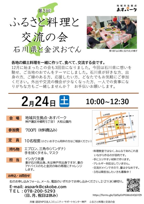 第3回ふるさと料理と交流の会～石川県と金沢おでん～