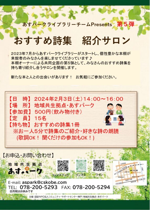 おすすめ詩集の紹介サロン