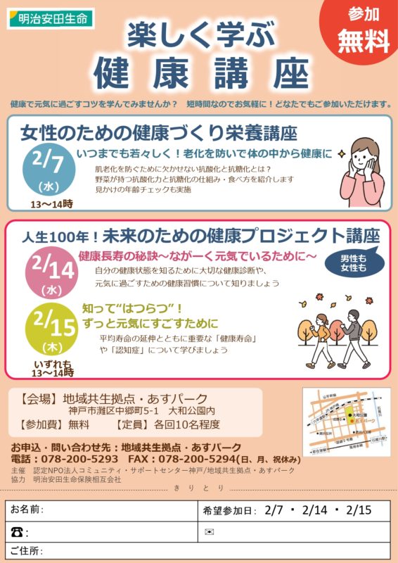 楽しく学ぶ健康講座