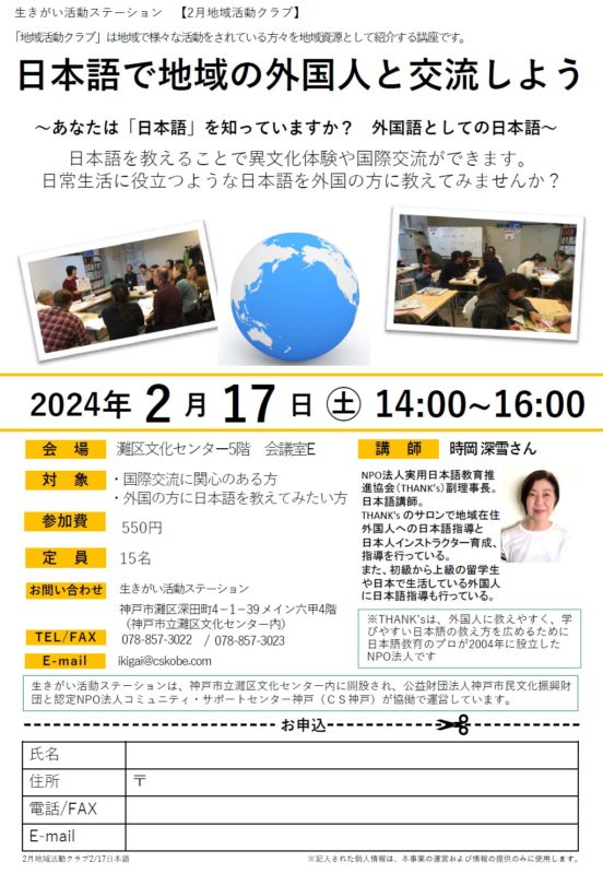 日本語で地域の外国人と交流しよう