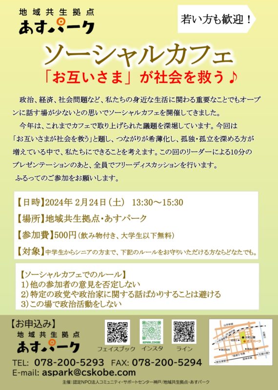 ソーシャルカフェ「お互いさま」が社会を救う♪